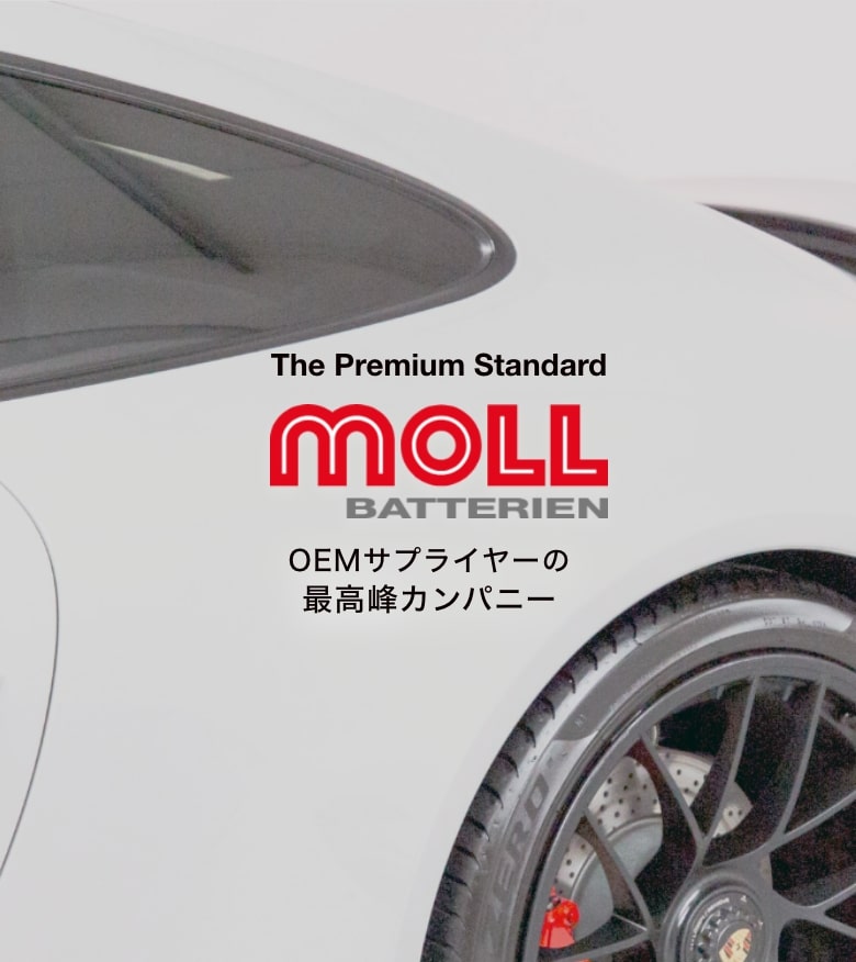 The Premium Standard 『MOLL』 OEMサプライヤーの最高峰カンパニー